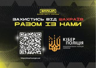 /Files/images/dlya_novin/Кіберзахист Брама_1.jpg
