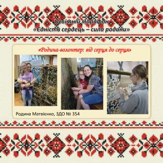 /Files/images/dlya_novin/Марафон_Єдність-сердець-.jpg